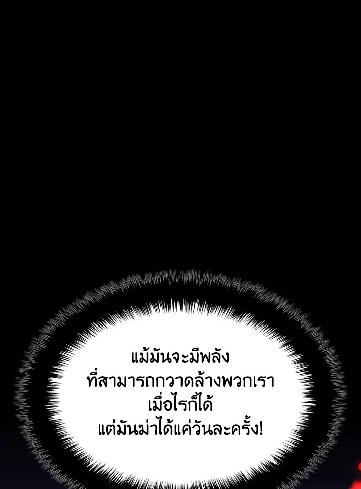 Overgeared ตอนที่ 155 หน้า 103