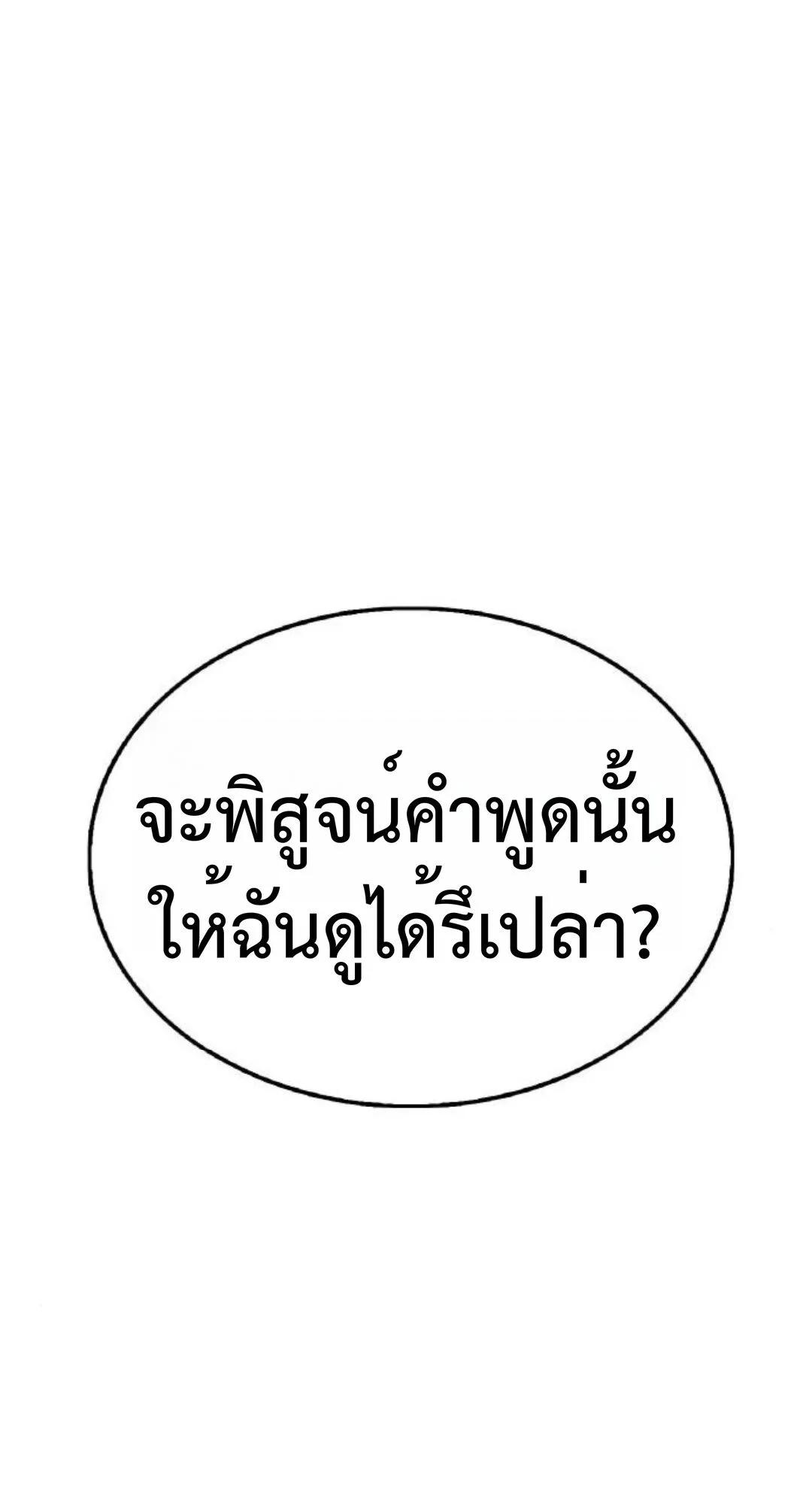 Zombie Papa ตอนที่ 6 หน้า 172