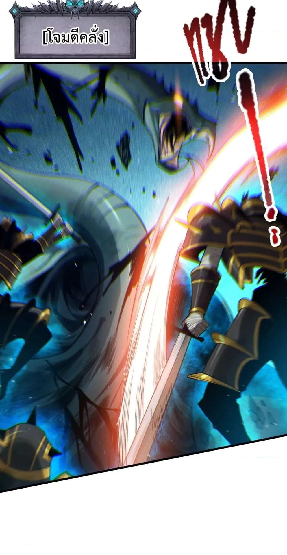 Disastrous Necromancer ตอนที่ 122 หน้า 28