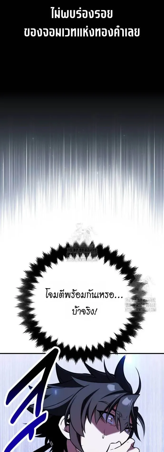 I Killed an Academy Player ตอนที่ 80 หน้า 107