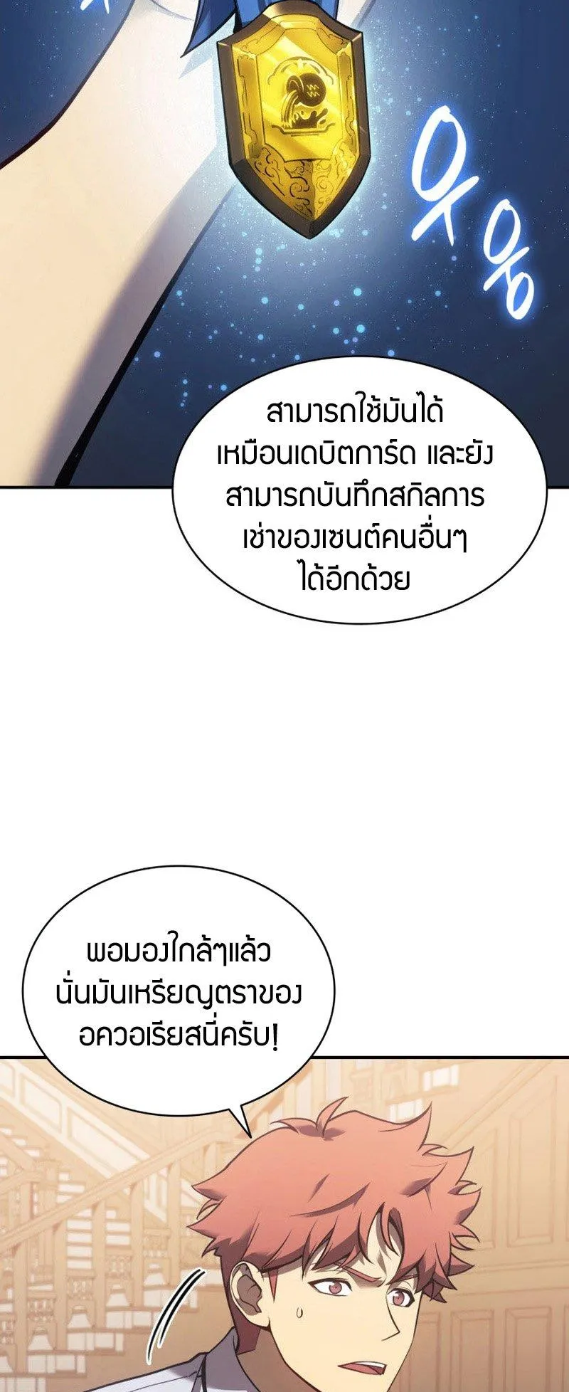 The Return of the Disaster-Class Hero ตอนที่ 16 หน้า 9