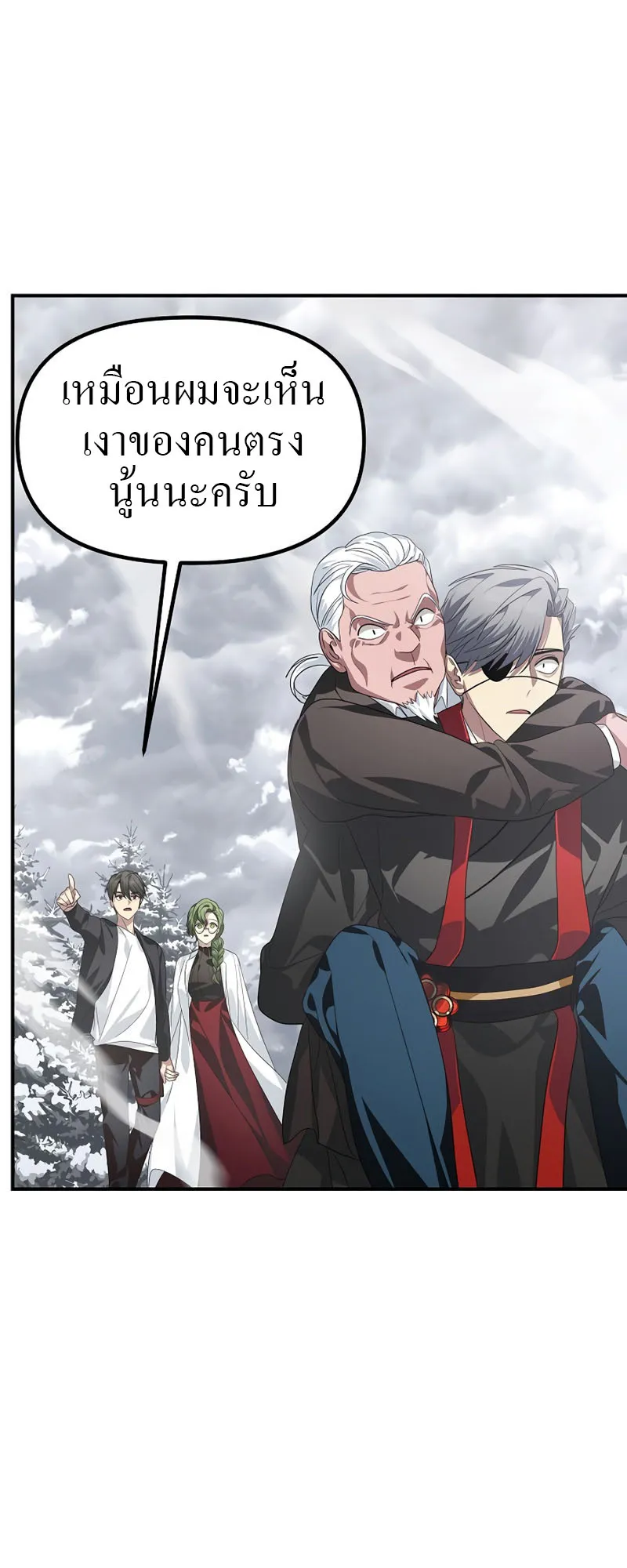 SSS-Class Suicide Hunter ตอนที่ 61 หน้า 53