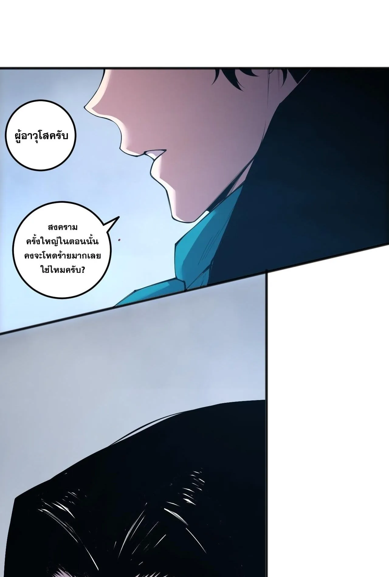 Disastrous Necromancer ตอนที่ 271 หน้า 34