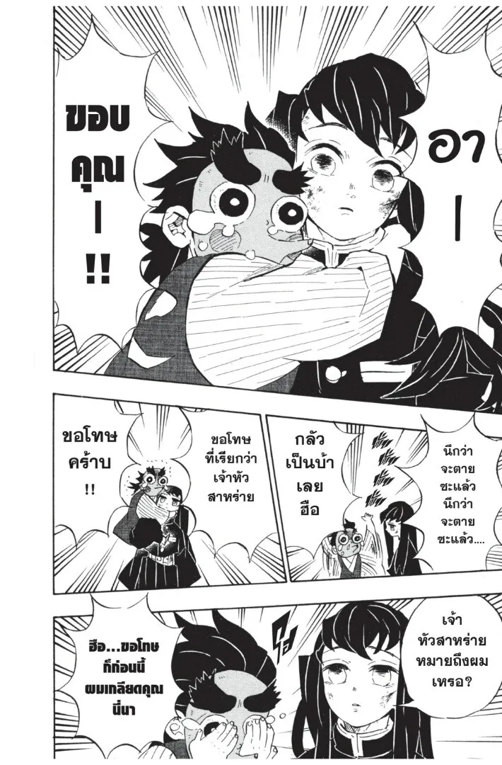 Kimetsu no yaiba ตอนที่ 107 หน้า 28