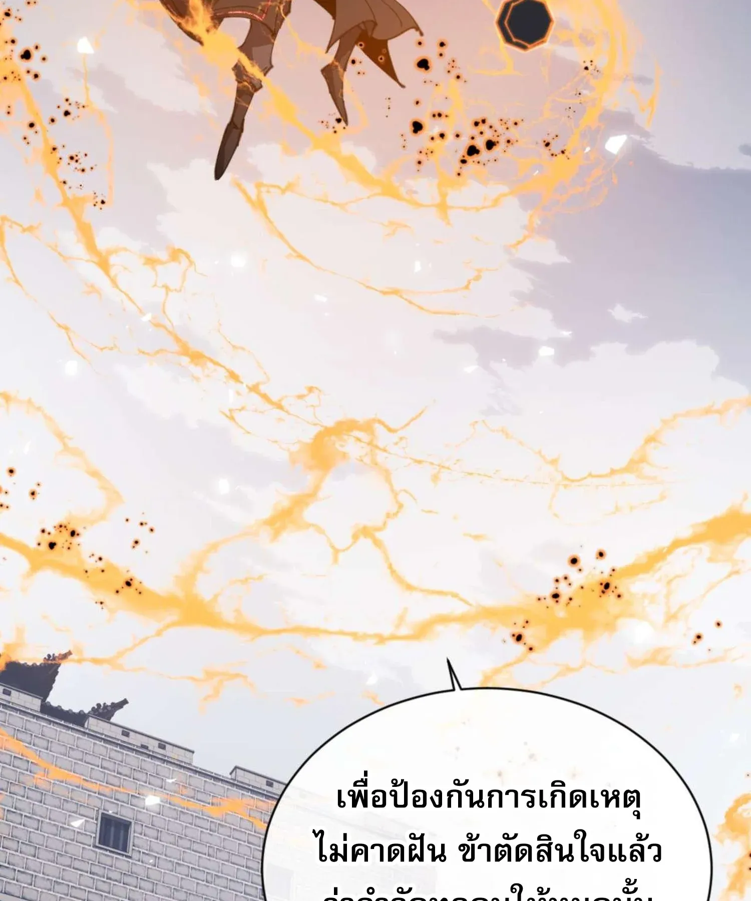 Devious Son of Heaven ตอนที่ 104 หน้า 41
