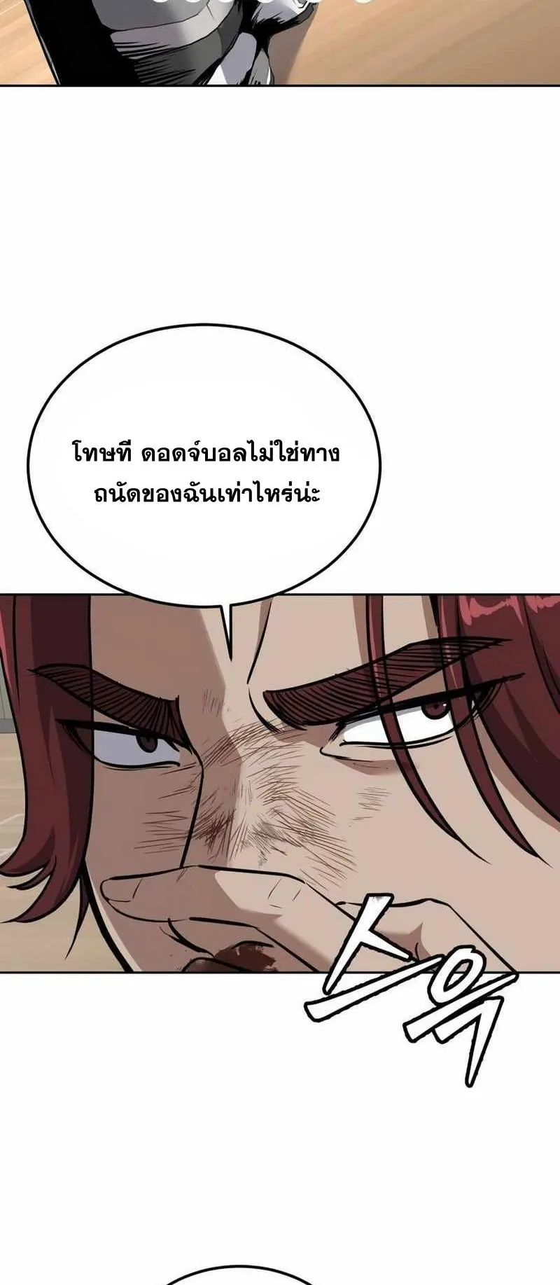 Resurrection Boy ตอนที่ 16 หน้า 81