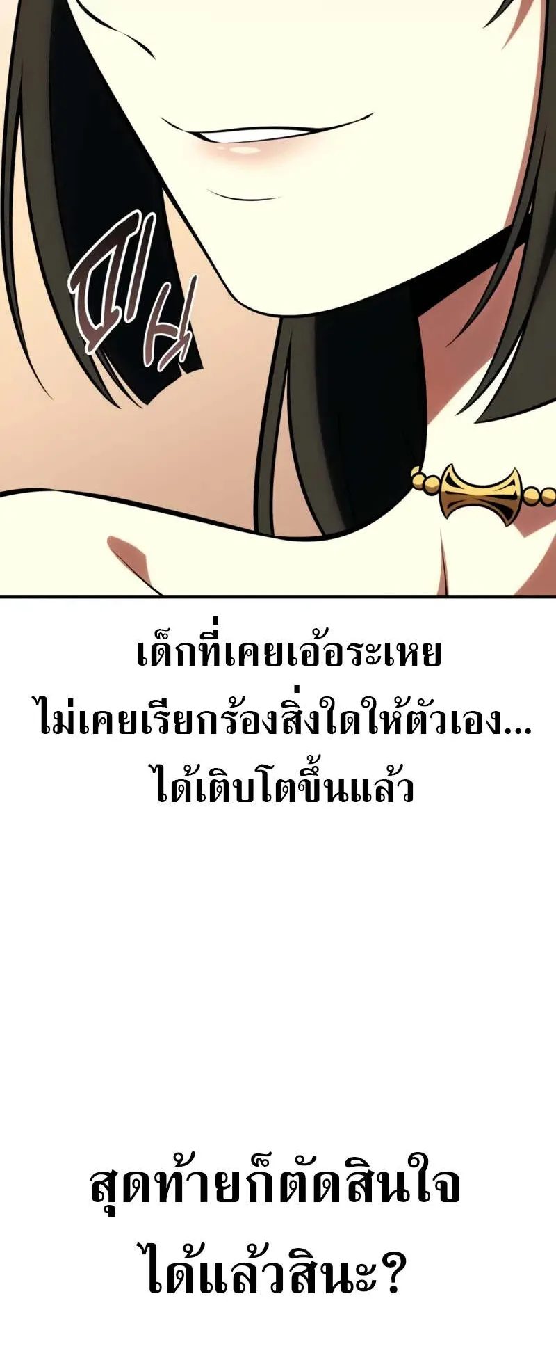 I Killed an Academy Player ตอนที่ 69 หน้า 79