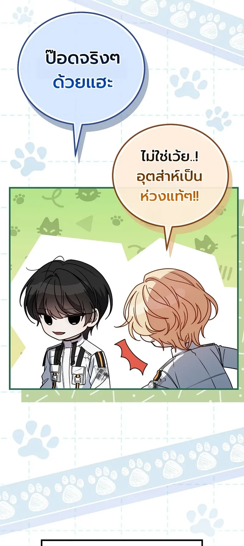 The Apocalypse Needs a Pro ตอนที่ 2 หน้า 69