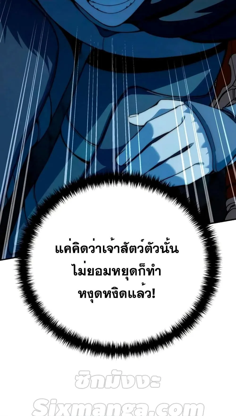 Star-Embracing Swordmaster ตอนที่ 30 หน้า 57