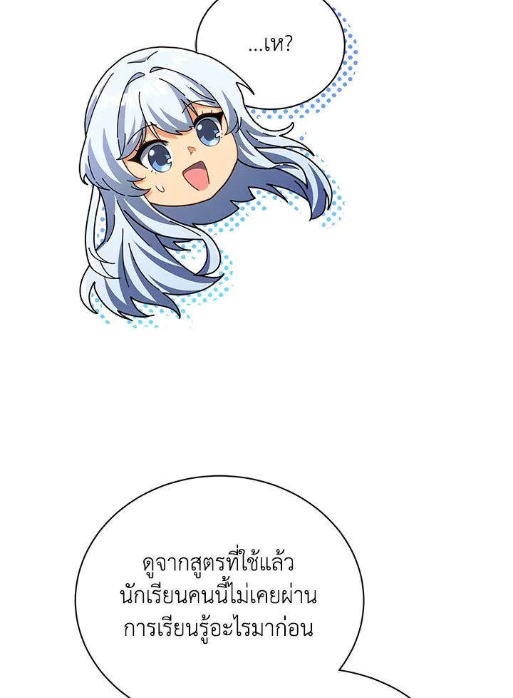 Necromancer Academy’s Genius Summoner Chapter 26 หน้า 13