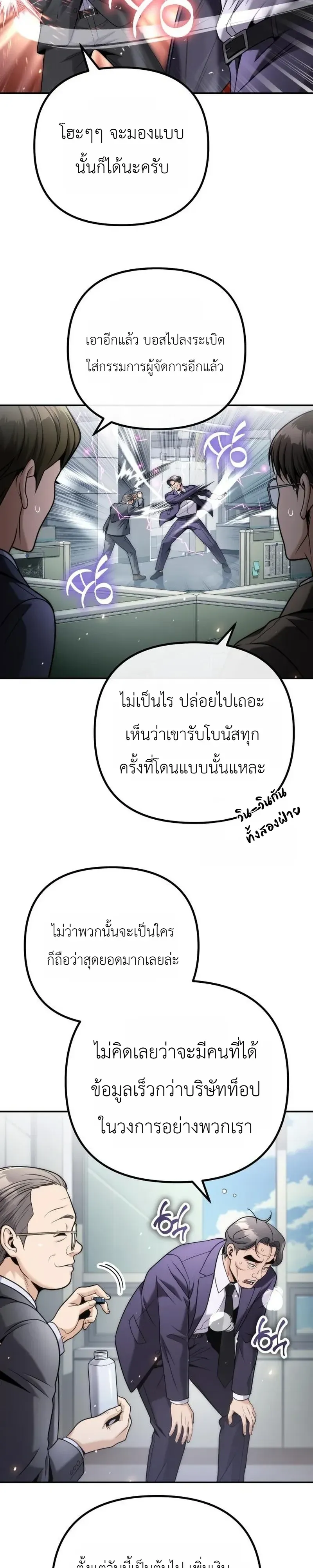 The Money Keeps Piling Up Even If I Spend It ตอนที่ 12 หน้า 33