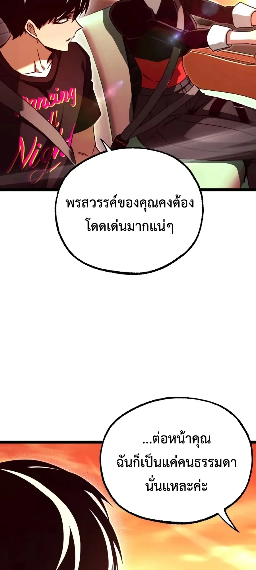 I Took Over The Academy With a Single Sashimi Knife ตอนที่ 82 หน้า 22