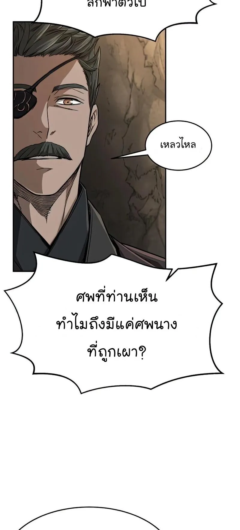 Absolute Sword Sense ตอนที่ 7 หน้า 33