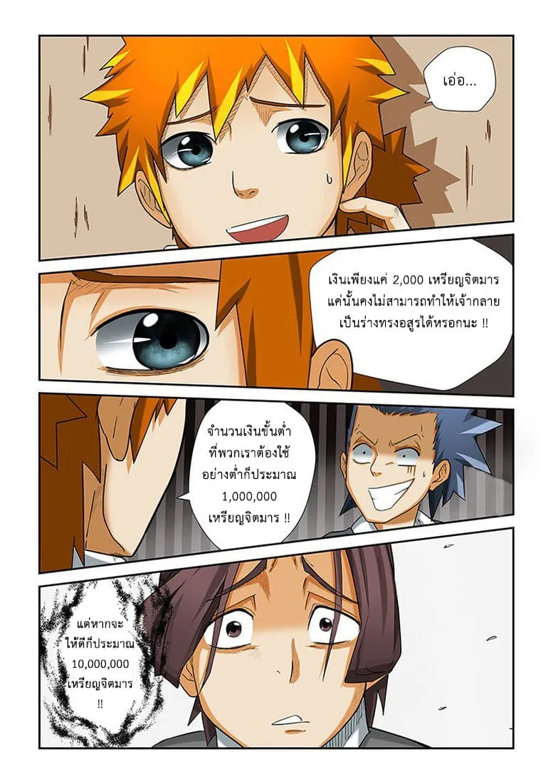Tales of Demons and Gods ตอนที่ 4 หน้า 15