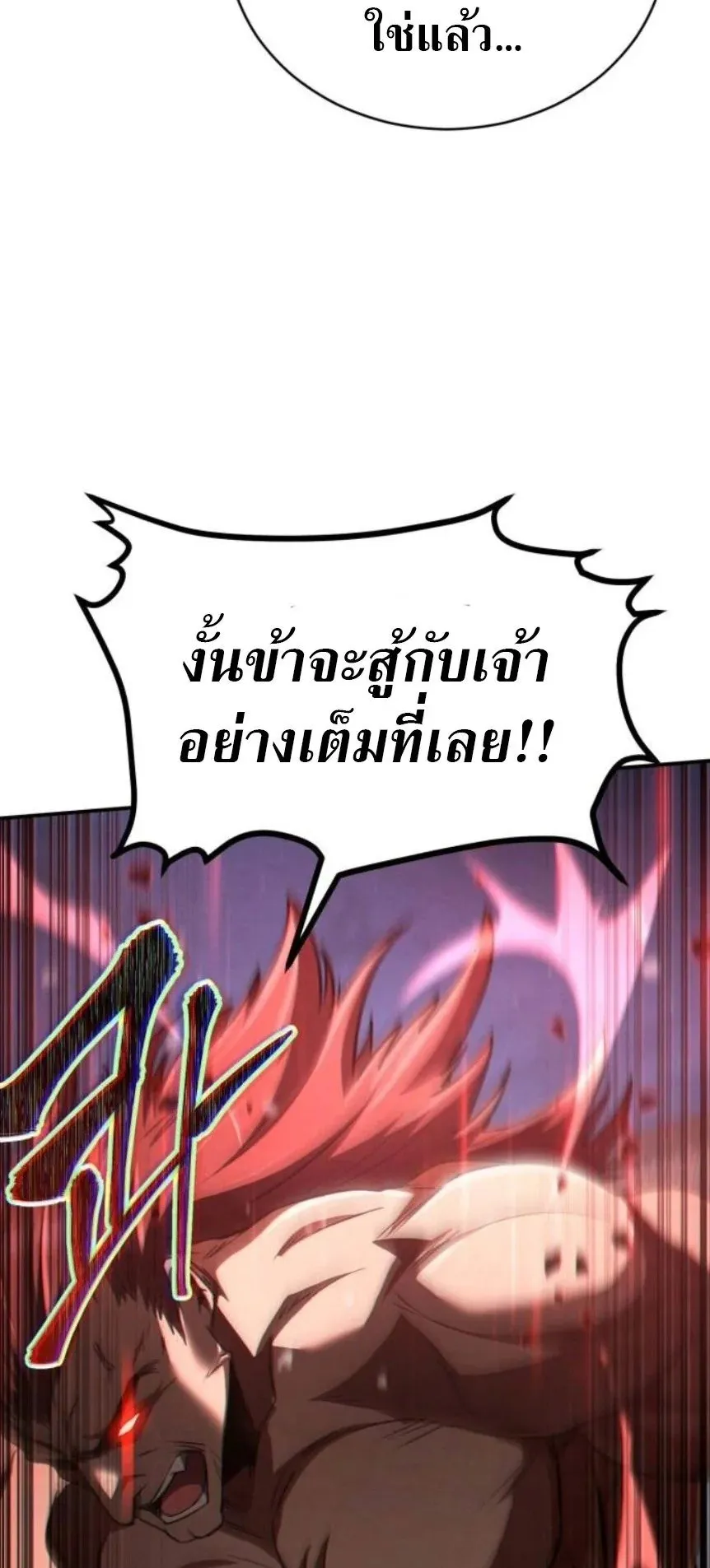 Reincarnation of the Fist King ตอนที่ 15 หน้า 37