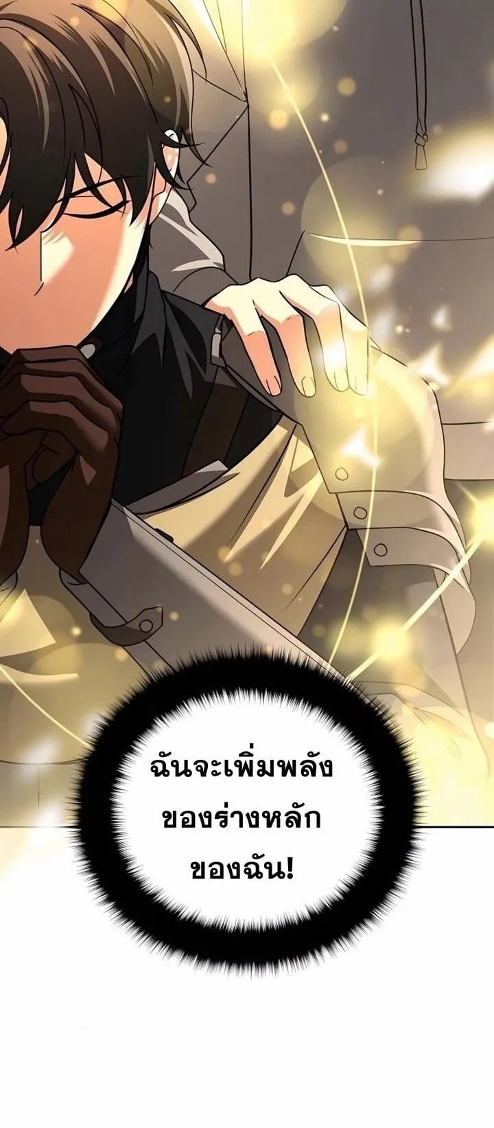 Sovereign of the Infinite Clones ตอนที่ 45 หน้า 20
