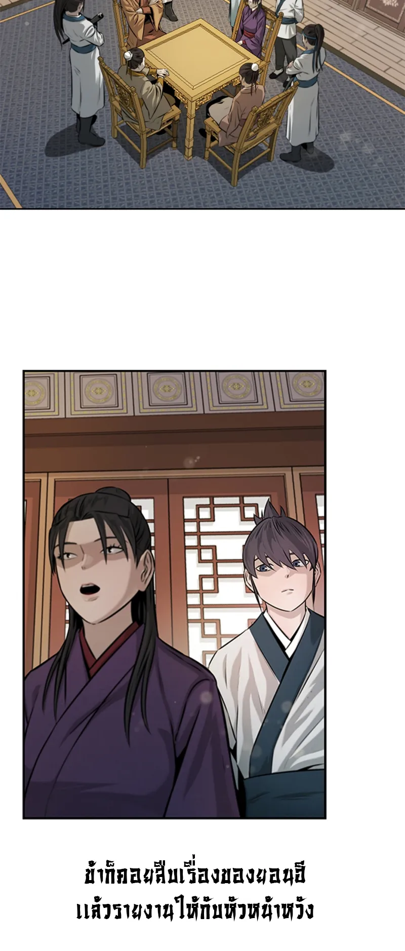 Moon Shadow Sword Emperor ตอนที่ 6 หน้า 25