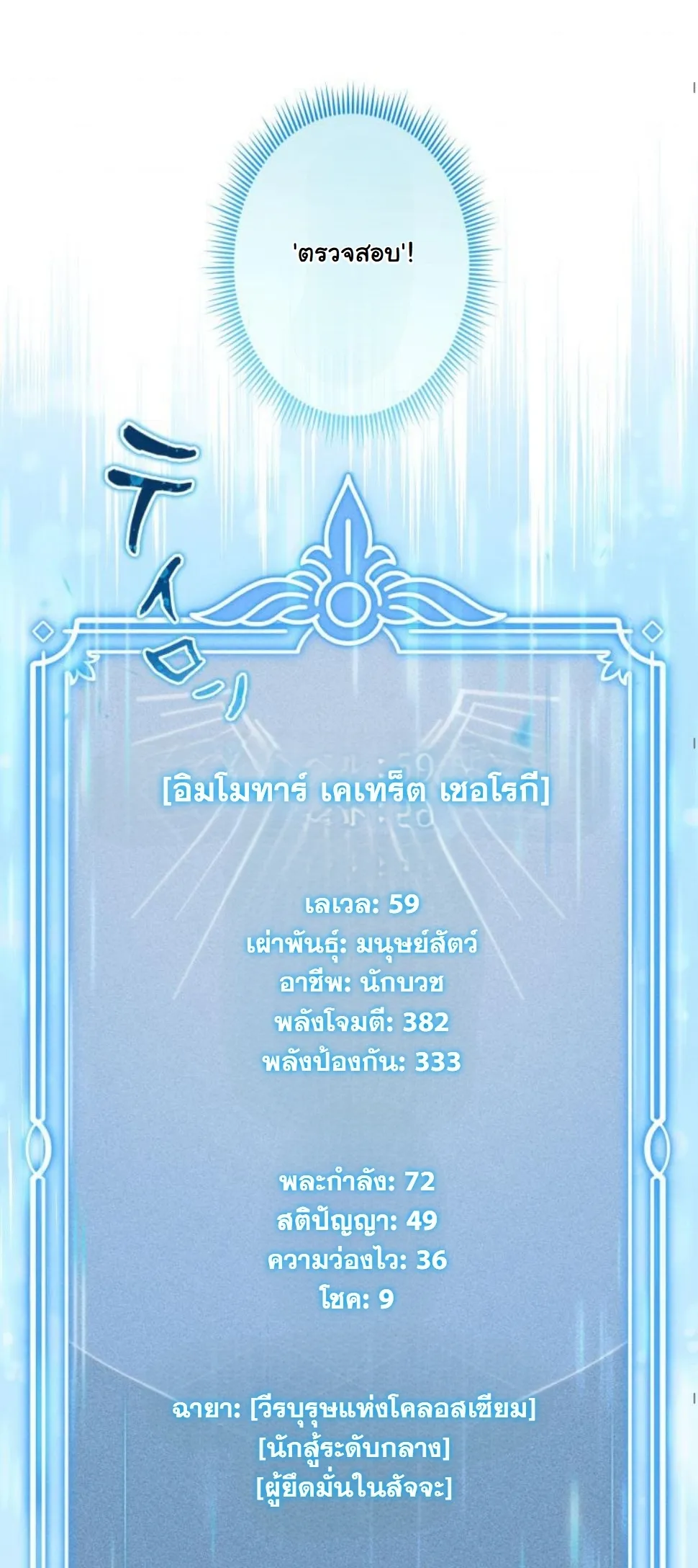 Revenge on the Tyrant Dragon ตอนที่ 9 หน้า 61