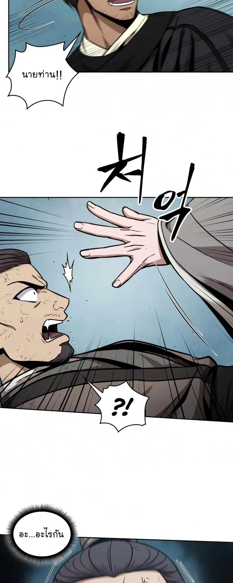 Nano Machine Chapter 98 หน้า 40