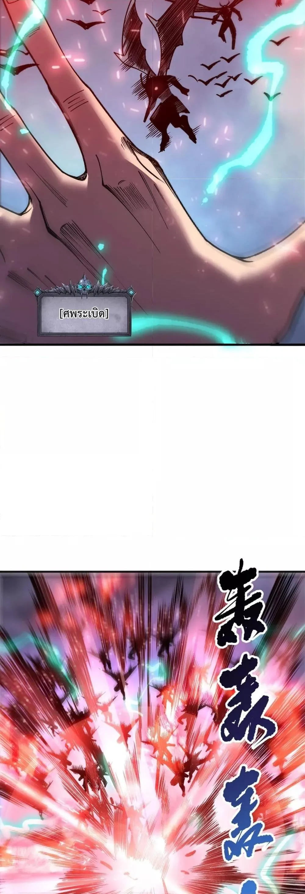 Disastrous Necromancer ตอนที่ 226 หน้า 32