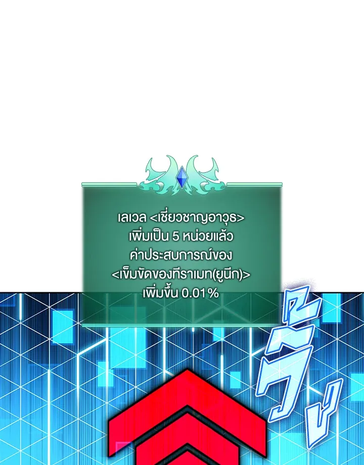 Overgeared ตอนที่ 272 หน้า 138