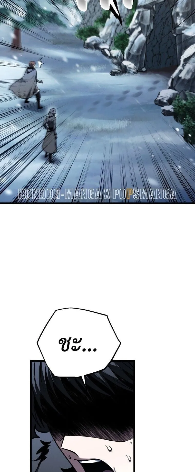A Dragonslayer’s Peerless Regression ตอนที่ 88 หน้า 47
