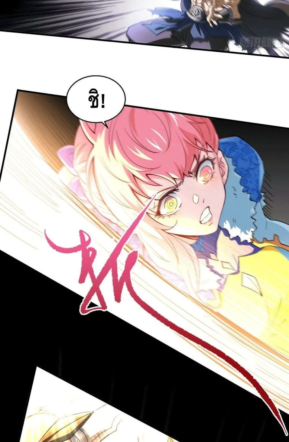Invincible at The Start ตอนที่ 5 หน้า 40