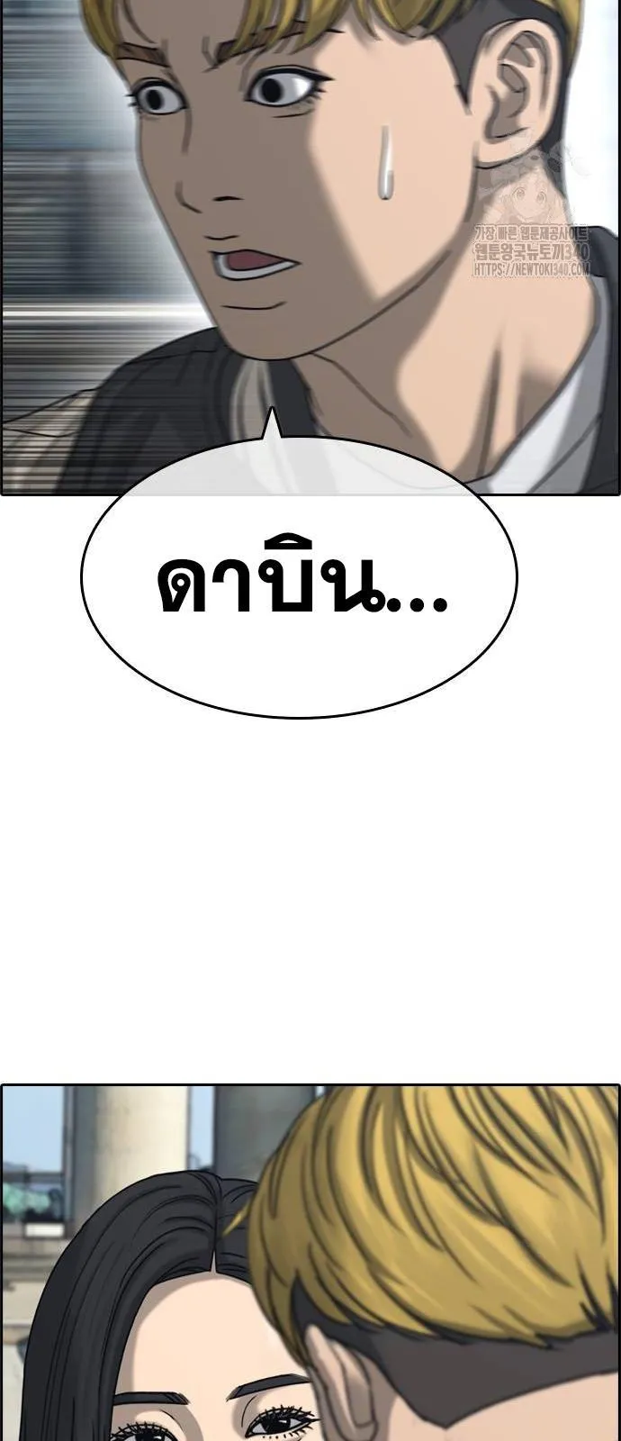 Loser Life 2 ตอนที่ 27 หน้า 87
