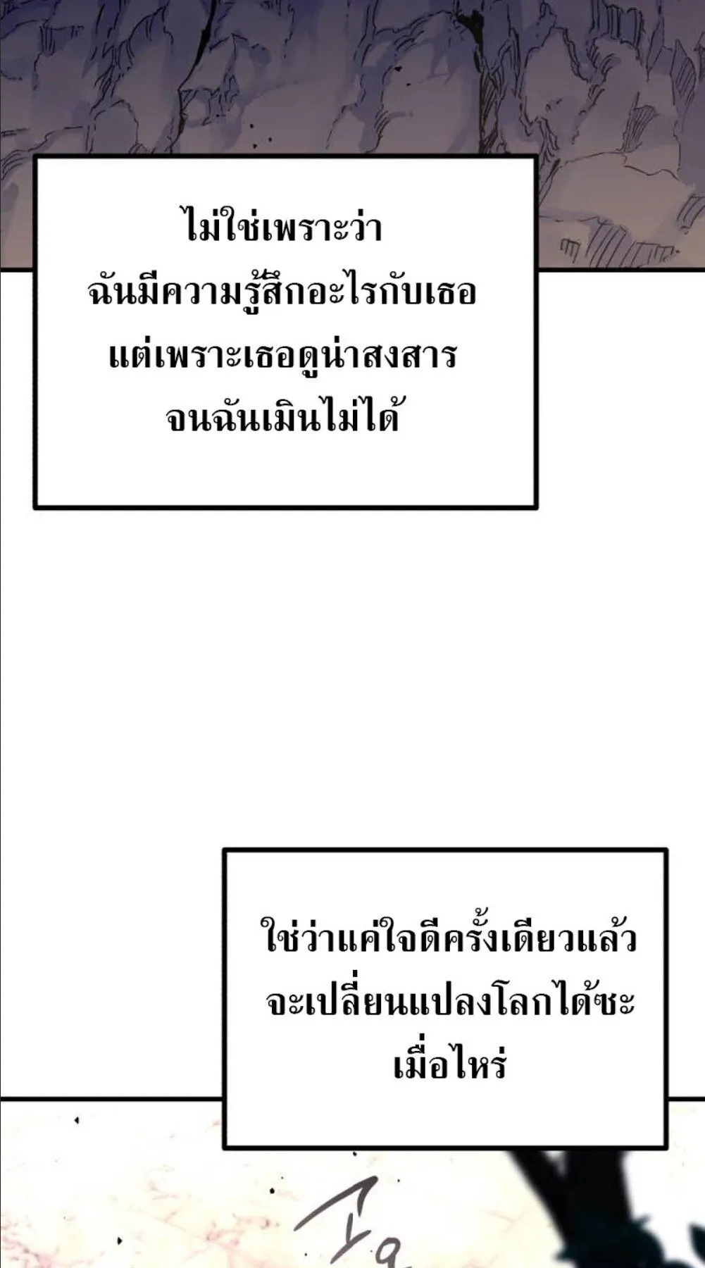 I Took Over The Academy With a Single Sashimi Knife ตอนที่ 42 หน้า 84