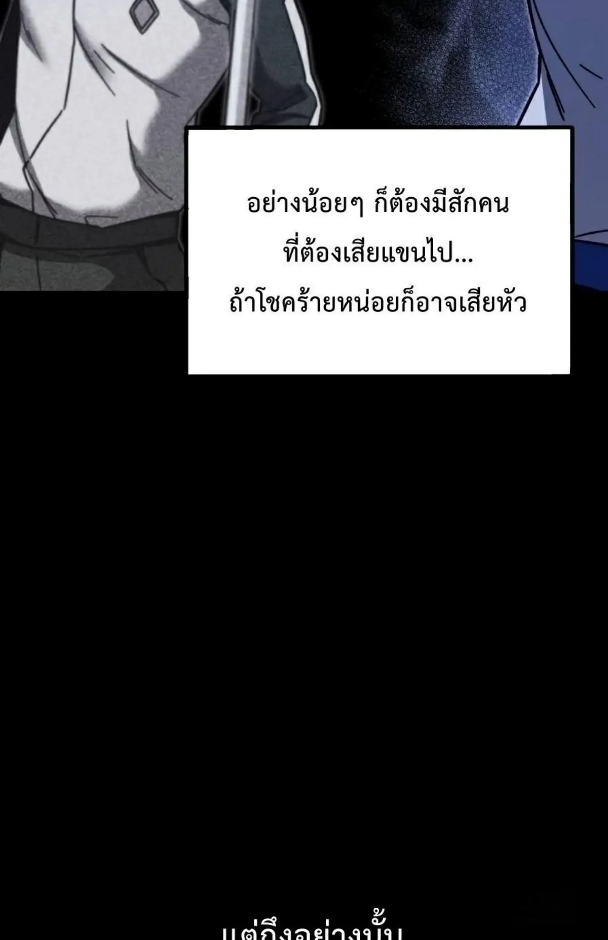 I Took Over The Academy With a Single Sashimi Knife ตอนที่ 24 หน้า 17