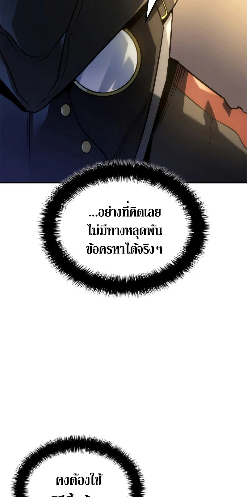 Revenge of the Iron-Blooded Sword Hound ตอนที่ 47 หน้า 26