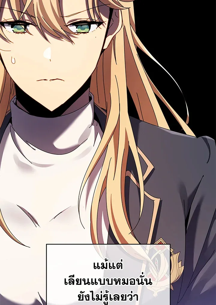 Necromancer Academy’s Genius Summoner Chapter 83 หน้า 87