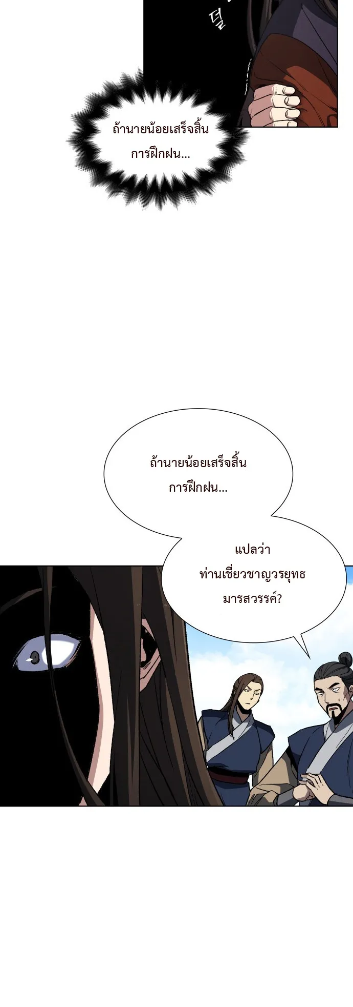 I Reincarnated As The Crazed Heir ตอนที่ 1 หน้า 107