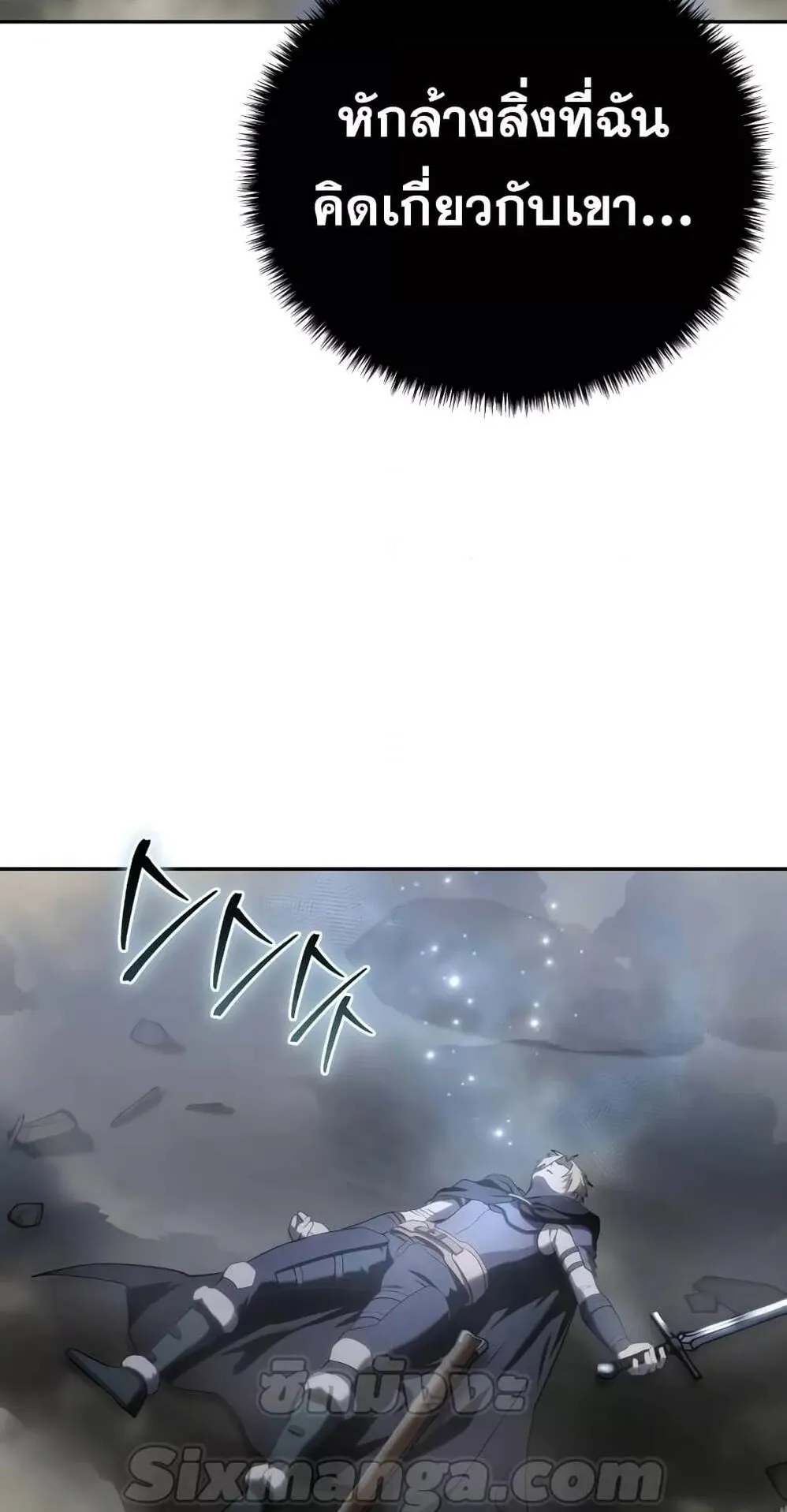 Star-Embracing Swordmaster ตอนที่ 52 หน้า 63