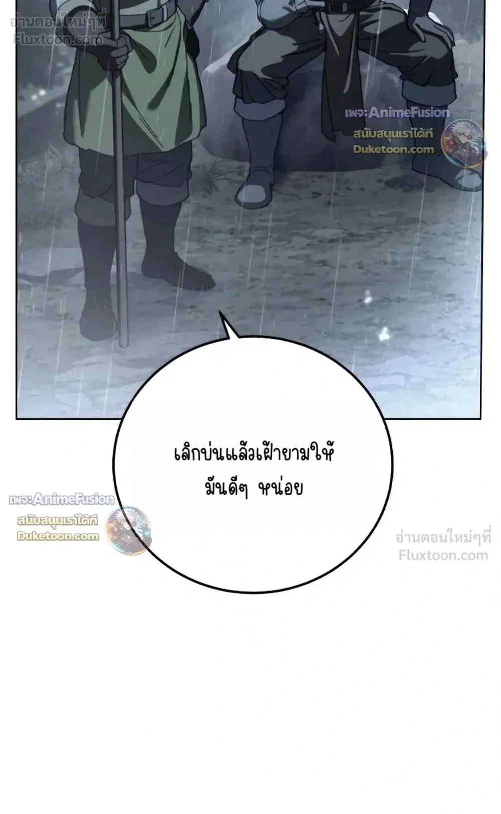 Star-Embracing Swordmaster ตอนที่ 134 หน้า 117