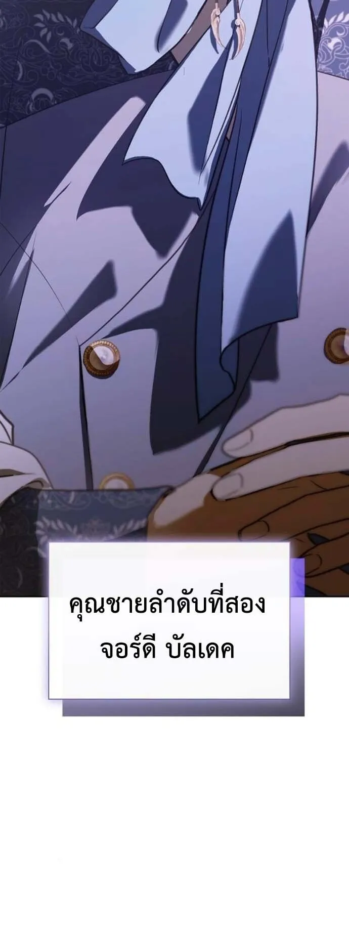 I Was Reincarnated as the Third Son of a Duke ตอนที่ 6 หน้า 89