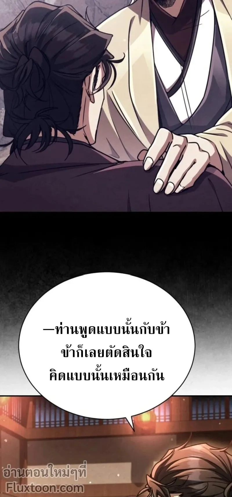 Reincarnation of the Fist King ตอนที่ 34 หน้า 28