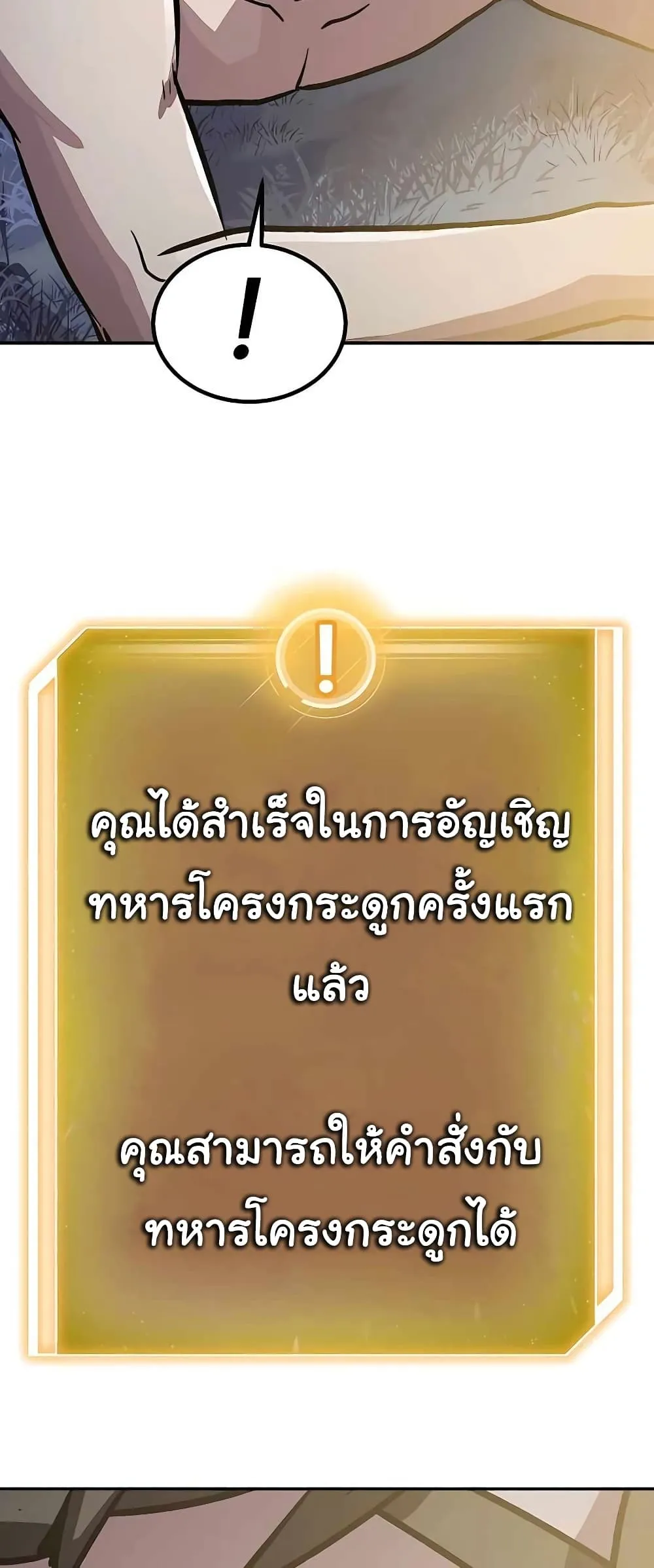 Skeleton Warrior ตอนที่ 1 หน้า 191