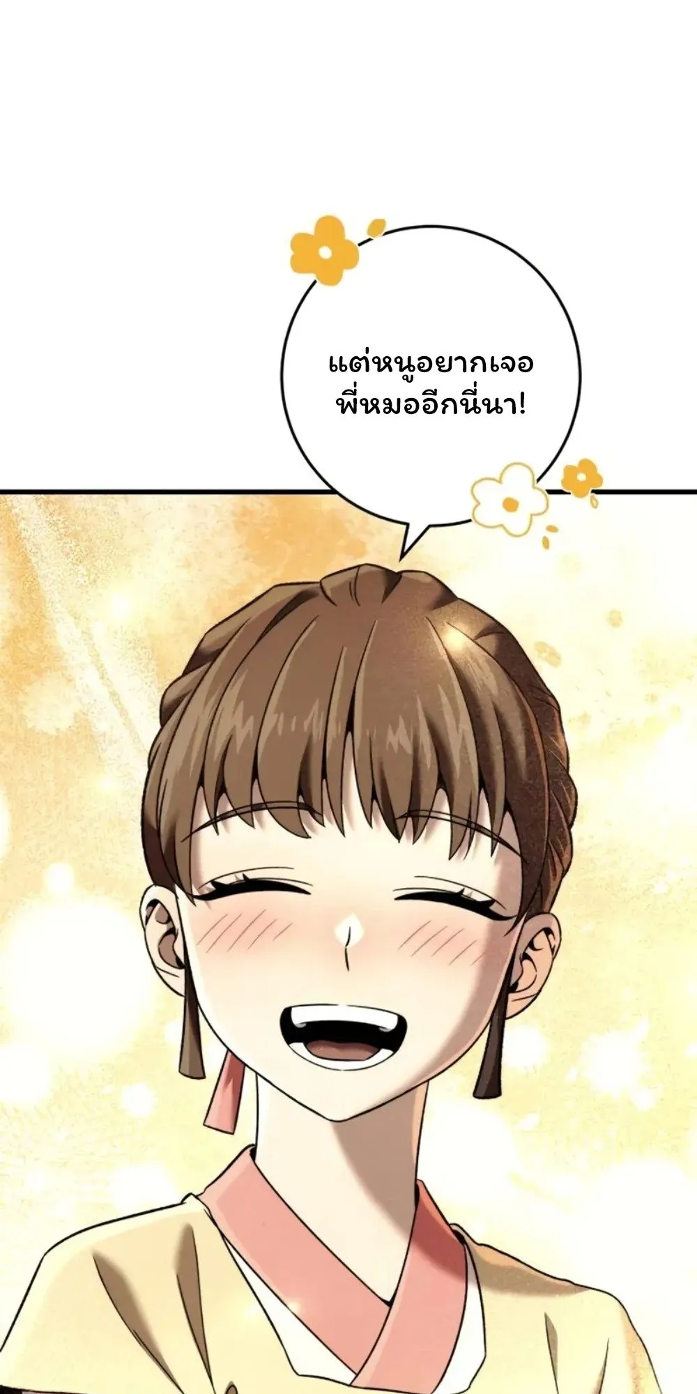 Sichuan’s Supreme King ตอนที่ 10 หน้า 113