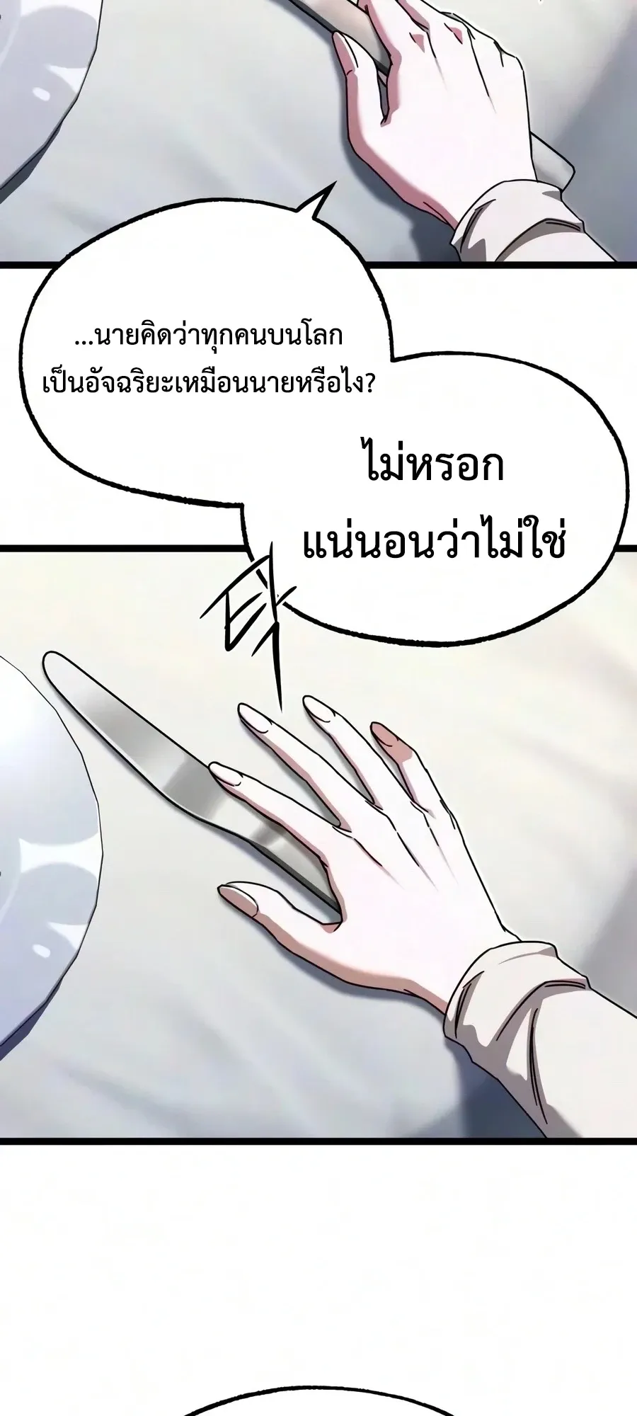 I Took Over The Academy With a Single Sashimi Knife ตอนที่ 81 หน้า 22