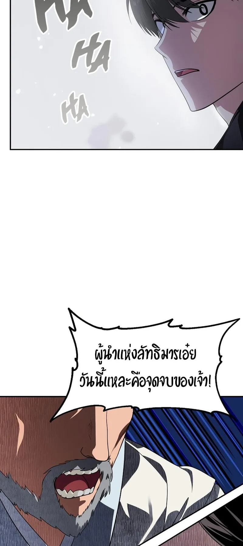 SSS-Class Suicide Hunter ตอนที่ 54 หน้า 45