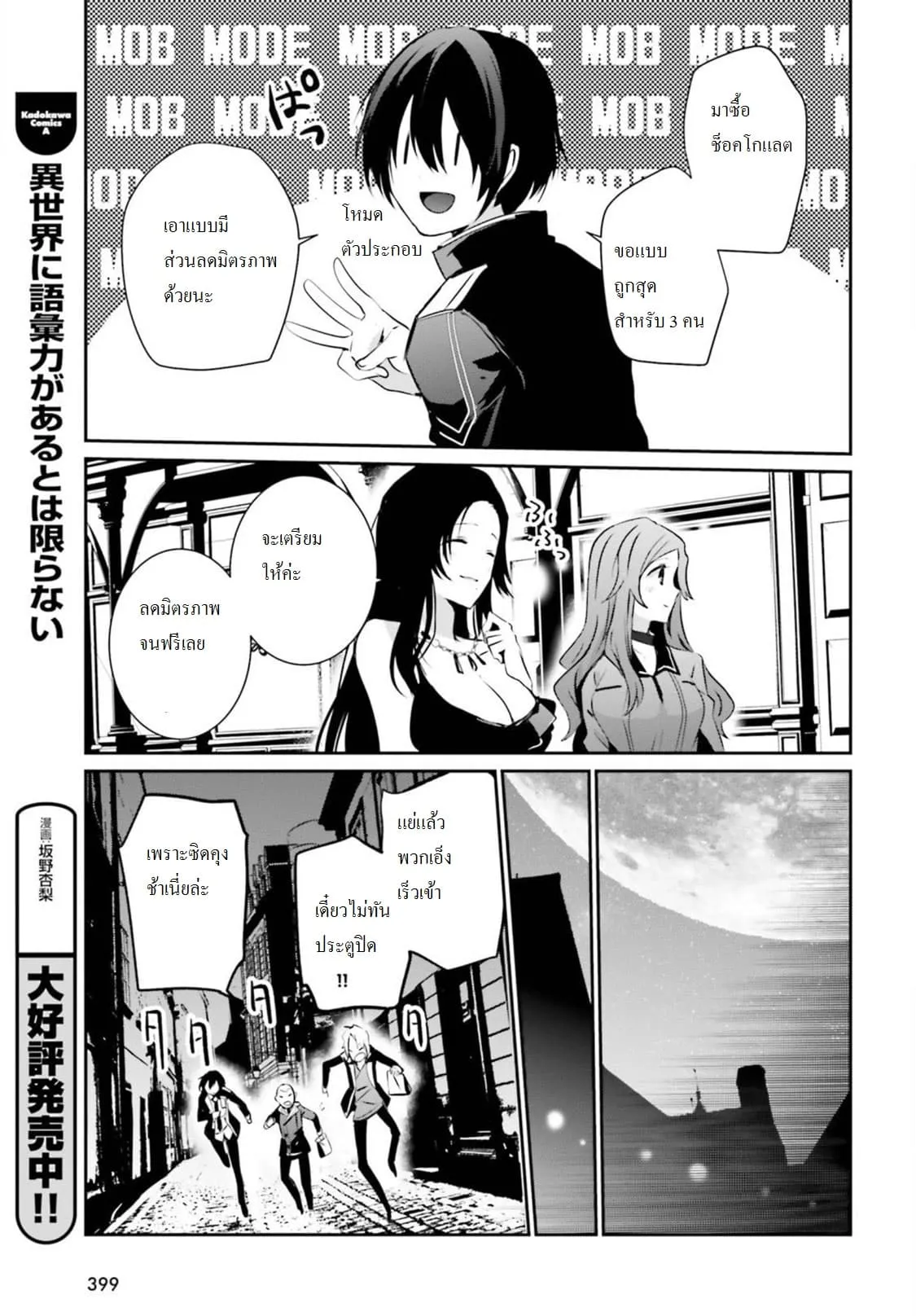 Kage no Jitsuryokusha ni Naritakute ตอนที่ 7 หน้า 26