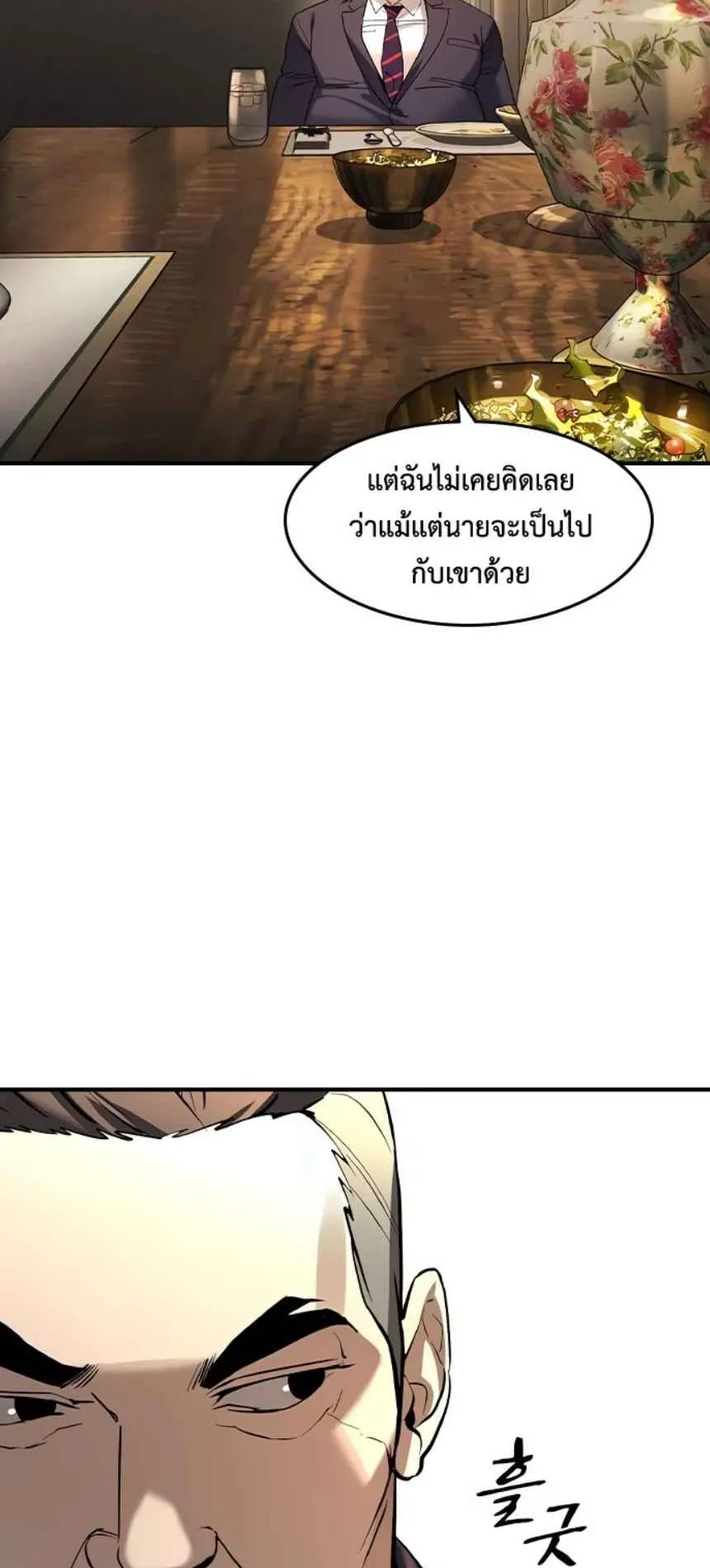 The Childe ตอนที่ 4 หน้า 12