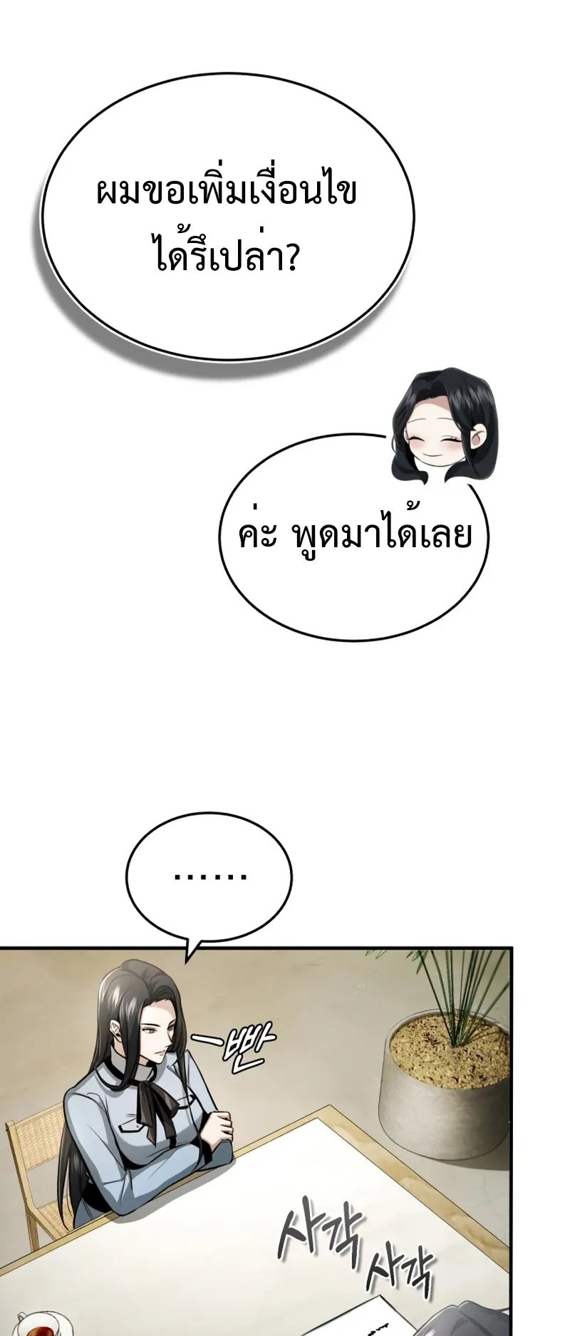 Regressor’s Life After Retirement ตอนที่ 2 หน้า 38