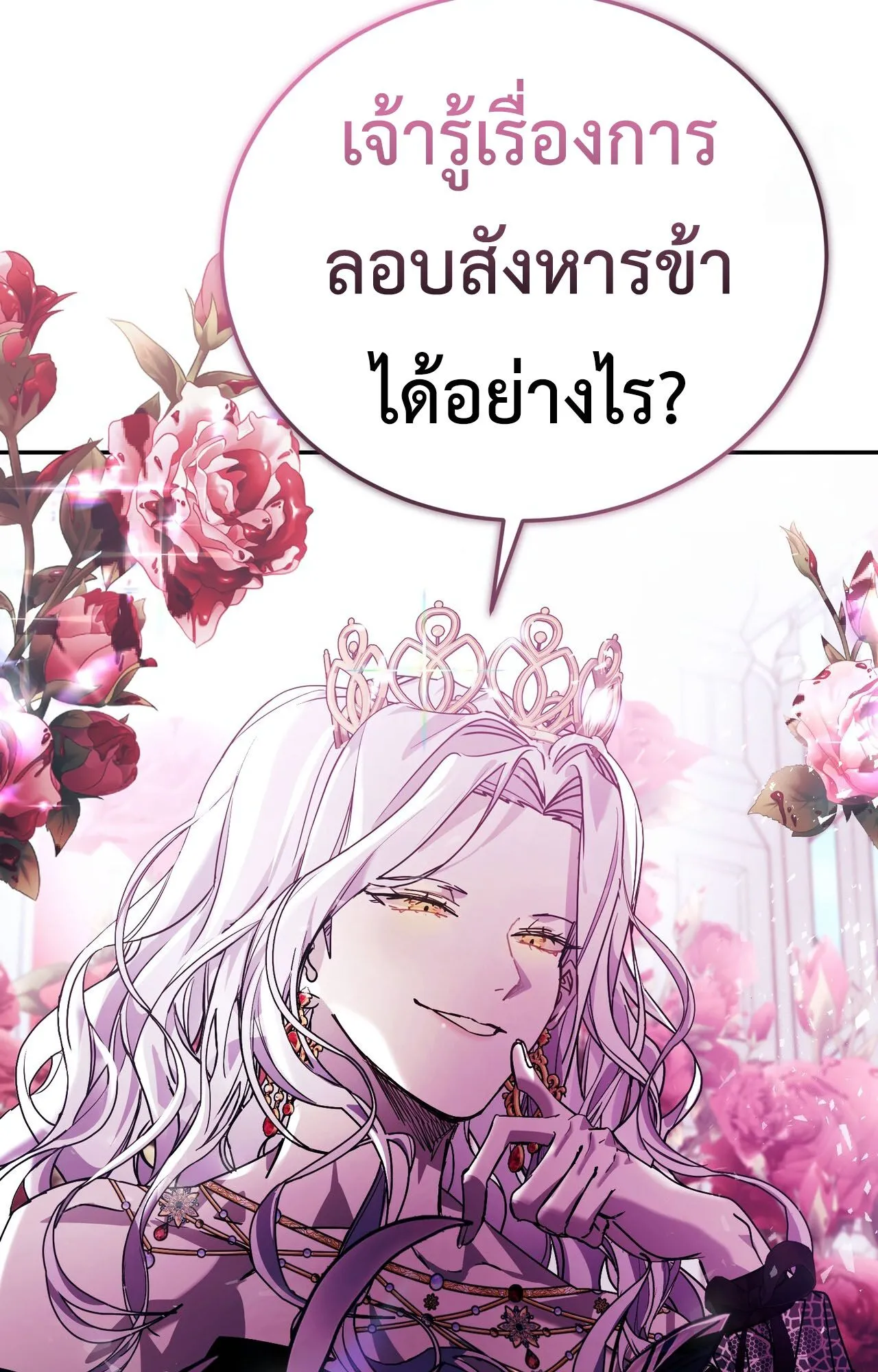 How to Live as a Tyrant’s Spoiled Brat ตอนที่ 3 หน้า 123