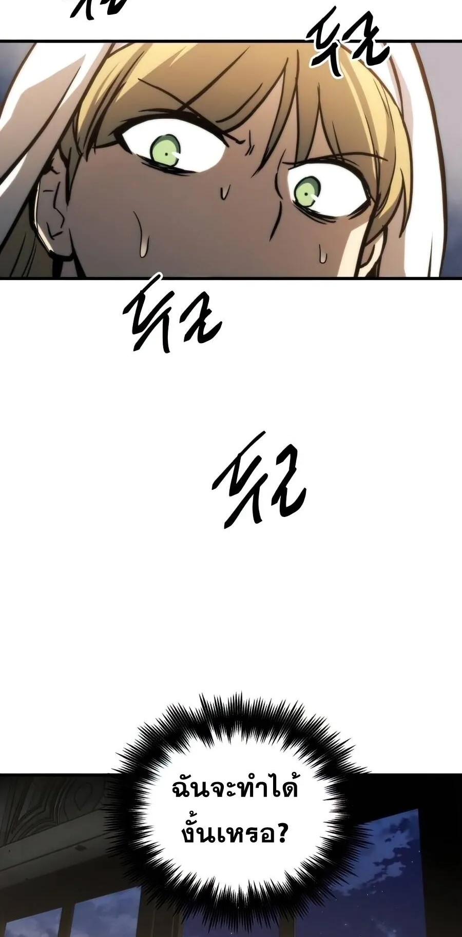 Reincarnation of the Suicidal Battle God ตอนที่ 14 หน้า 55