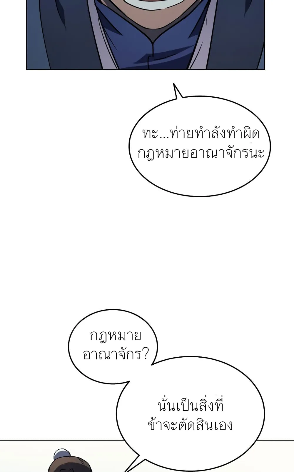 Tale of a Scribe Who Retires to the Countryside ตอนที่ 3 หน้า 68