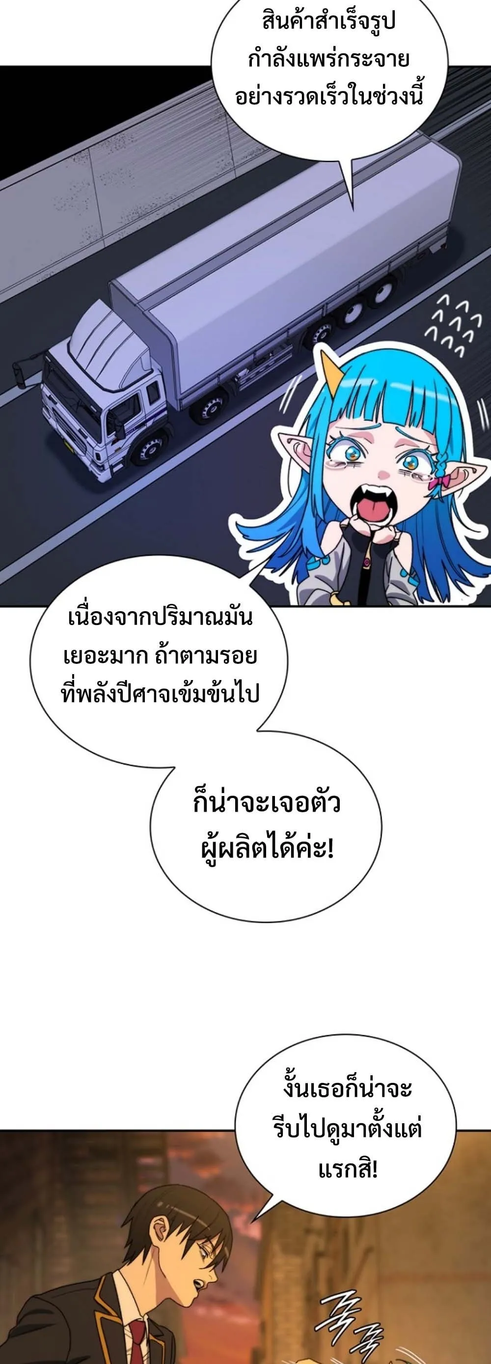 The 18-Year Old Demon King ตอนที่ 6 หน้า 40