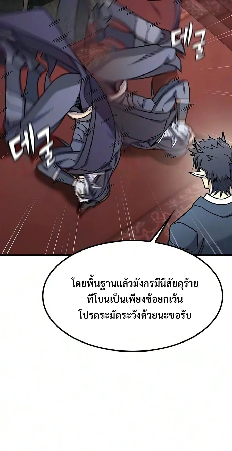 What a Bountiful Harvest, Demon Lord! ตอนที่ 79 หน้า 10