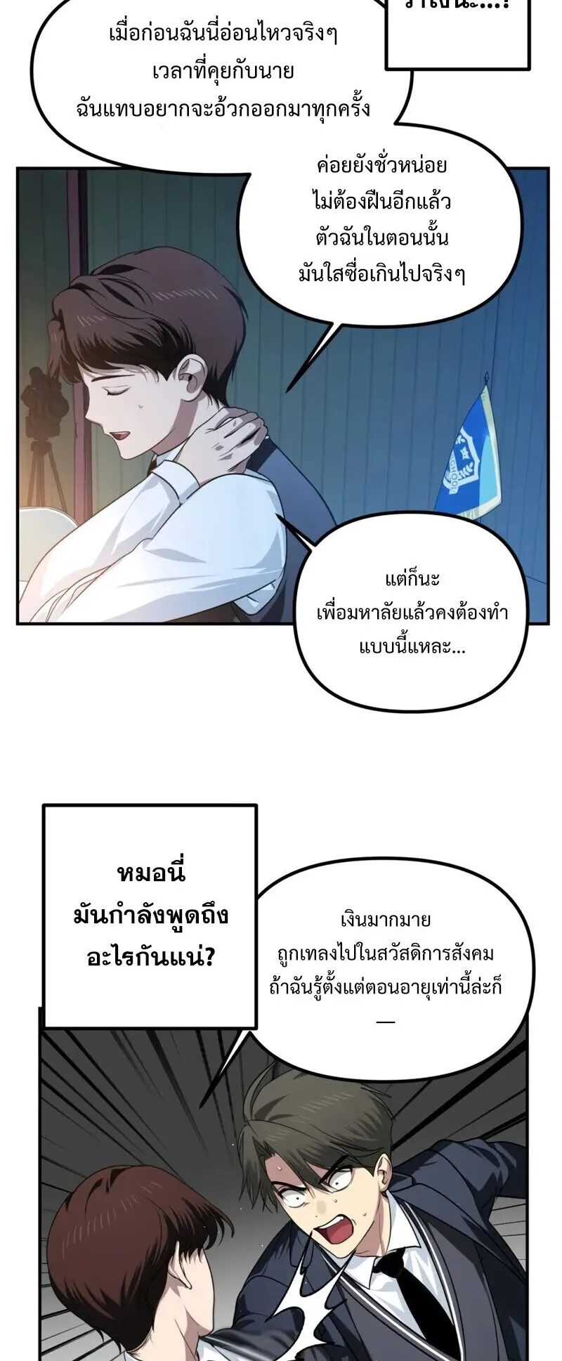 SSS-Class Suicide Hunter ตอนที่ 139 หน้า 14